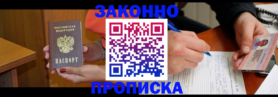 прописка для работы в Лысково