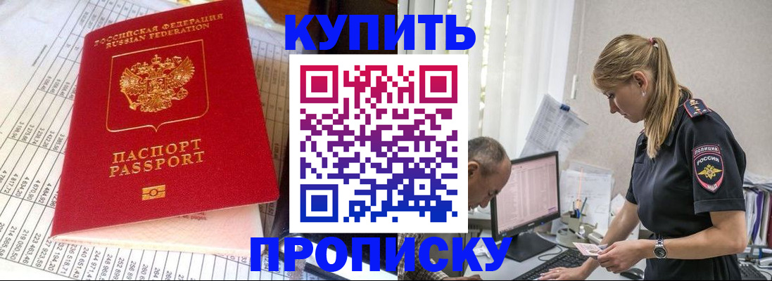 временная регистрация купить в Лысково